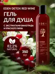 EDEN DETOX Гель для душа Red Wine, 350 мл