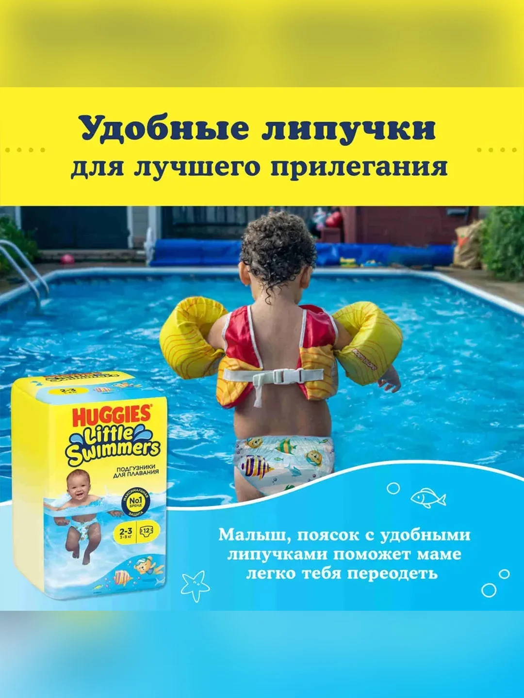 Подгузники Huggies Little Swimmers, для плавания 3-8 кг, 2-3 размер, 12 штук