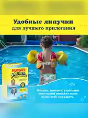 Подгузники Huggies Little Swimmers, для плавания 3-8 кг, 2-3 размер, 12 штук
