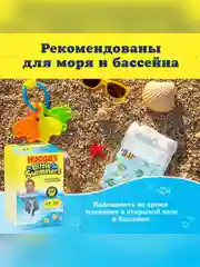 Подгузники Huggies Little Swimmers, для плавания 3-8 кг, 2-3 размер, 12 штук