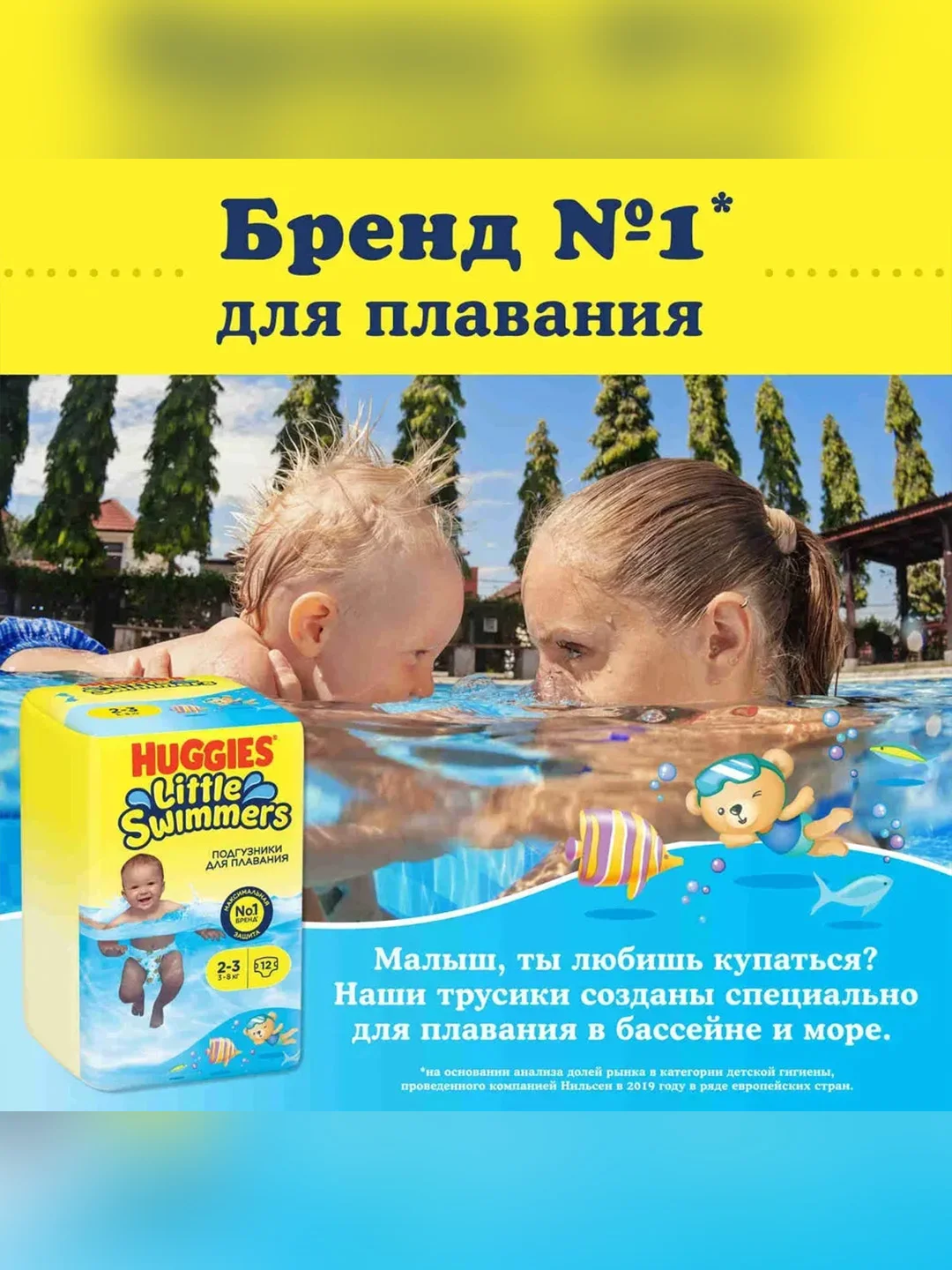 Подгузники Huggies Little Swimmers, для плавания 3-8 кг, 2-3 размер, 12 штук