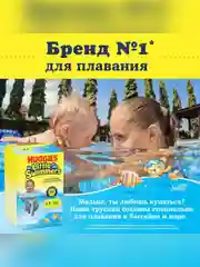 Подгузники Huggies Little Swimmers, для плавания 3-8 кг, 2-3 размер, 12 штук
