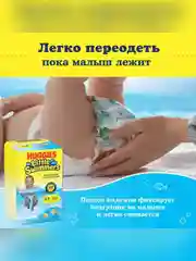 Подгузники Huggies Little Swimmers, для плавания 3-8 кг, 2-3 размер, 12 штук
