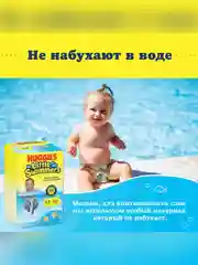 Подгузники Huggies Little Swimmers, для плавания 3-8 кг, 2-3 размер, 12 штук