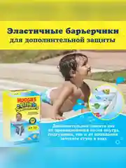 Подгузники Huggies Little Swimmers, для плавания 3-8 кг, 2-3 размер, 12 штук