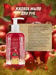 EDEN "Winter mood" Жидкое мыло для рук с экстрактами яблока, имбиря и эфирным маслом корицы, 245 мл