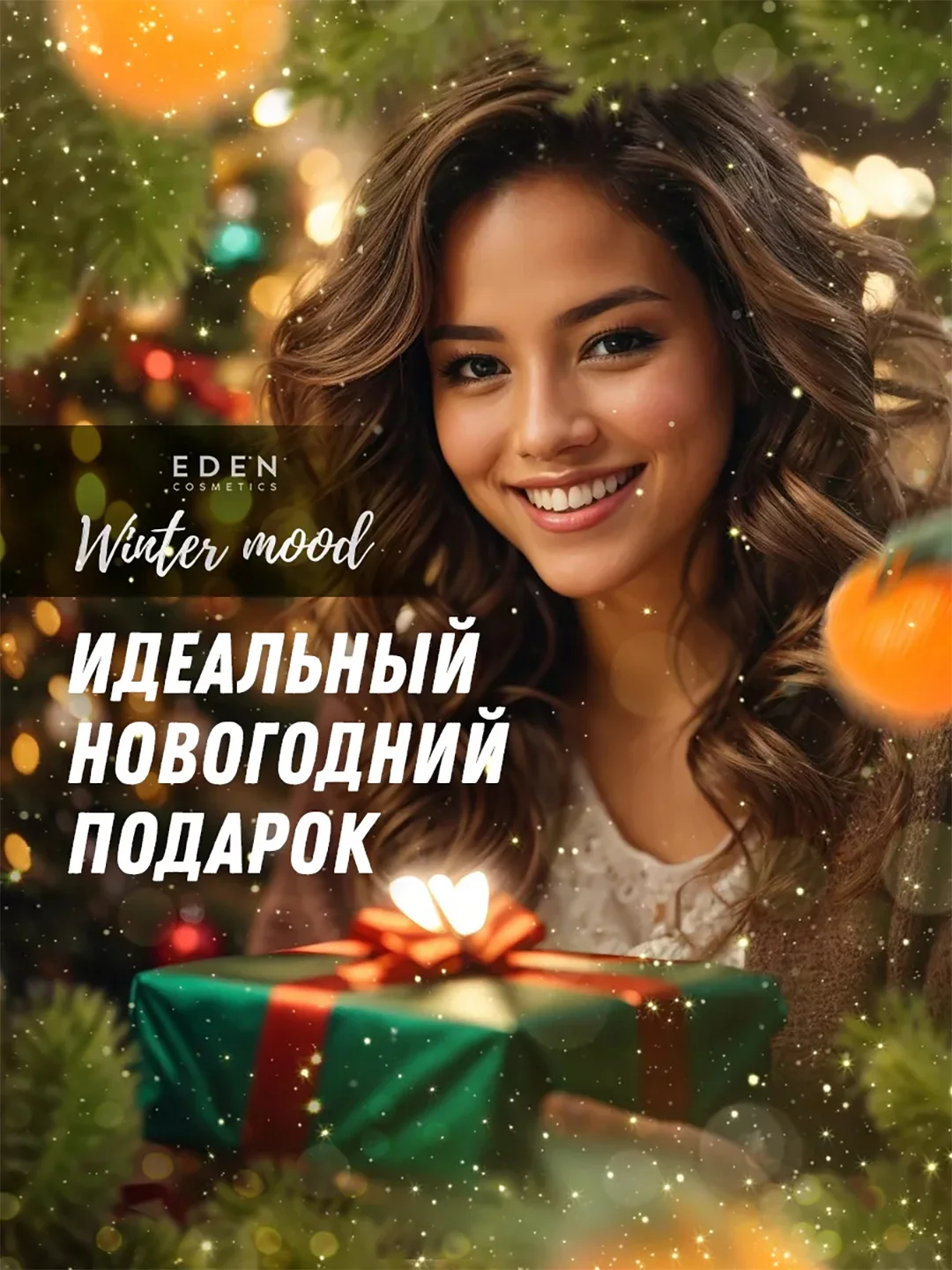 EDEN "Winter mood" Жидкое мыло для рук с экстрактами яблока, имбиря и эфирным маслом корицы, 245 мл