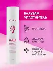 Бальзам для волос Eden "Потрясающий объём", 300 мл