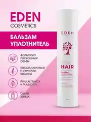 Бальзам для волос Eden "Потрясающий объём", 300 мл
