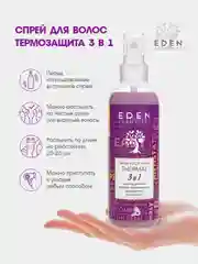 Подарочный набор "Экстремальная длина": шампунь 300 мл + бальзам 300 мл + спрей термо 3 в 1 EDEN
