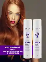Подарочный набор "Экстремальная длина": шампунь 300 мл + бальзам 300 мл + спрей термо 3 в 1 EDEN