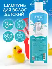 Шампунь для волос, детский, Ferma 3+, 500 мл