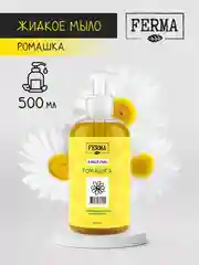 Мыло жидкое Ferma "Ромашка", с антибактериальным компонентом, 500 мл