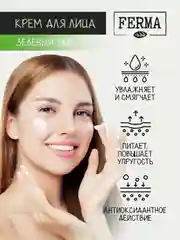 Набор кремов Ferma, для рук, ног и лица, 3 штуки