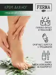 Набор кремов Ferma, для рук, ног и лица, 3 штуки