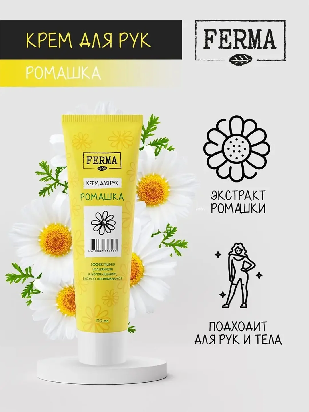 Набор кремов Ferma, для рук, ног и лица, 3 штуки