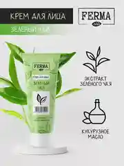 Набор кремов Ferma, для рук, ног и лица, 3 штуки