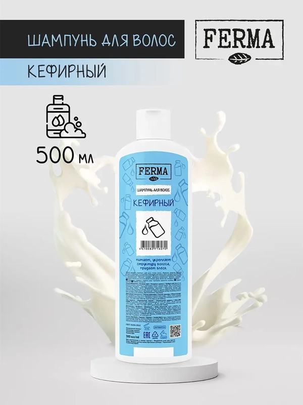 FERMA Шампунь для волос Кефирный 500 мл