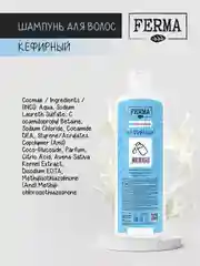 FERMA Шампунь для волос Кефирный 500 мл