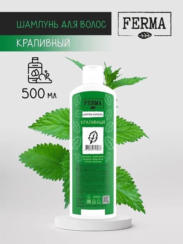 Шампунь для волос FERMA "Крапивный", 500 мл