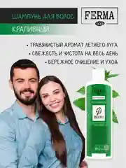 Шампунь для волос FERMA "Крапивный", 500 мл