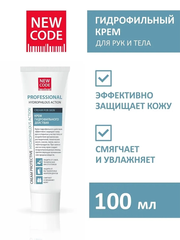 NEW CODE Гидрофобный крем  100 мл