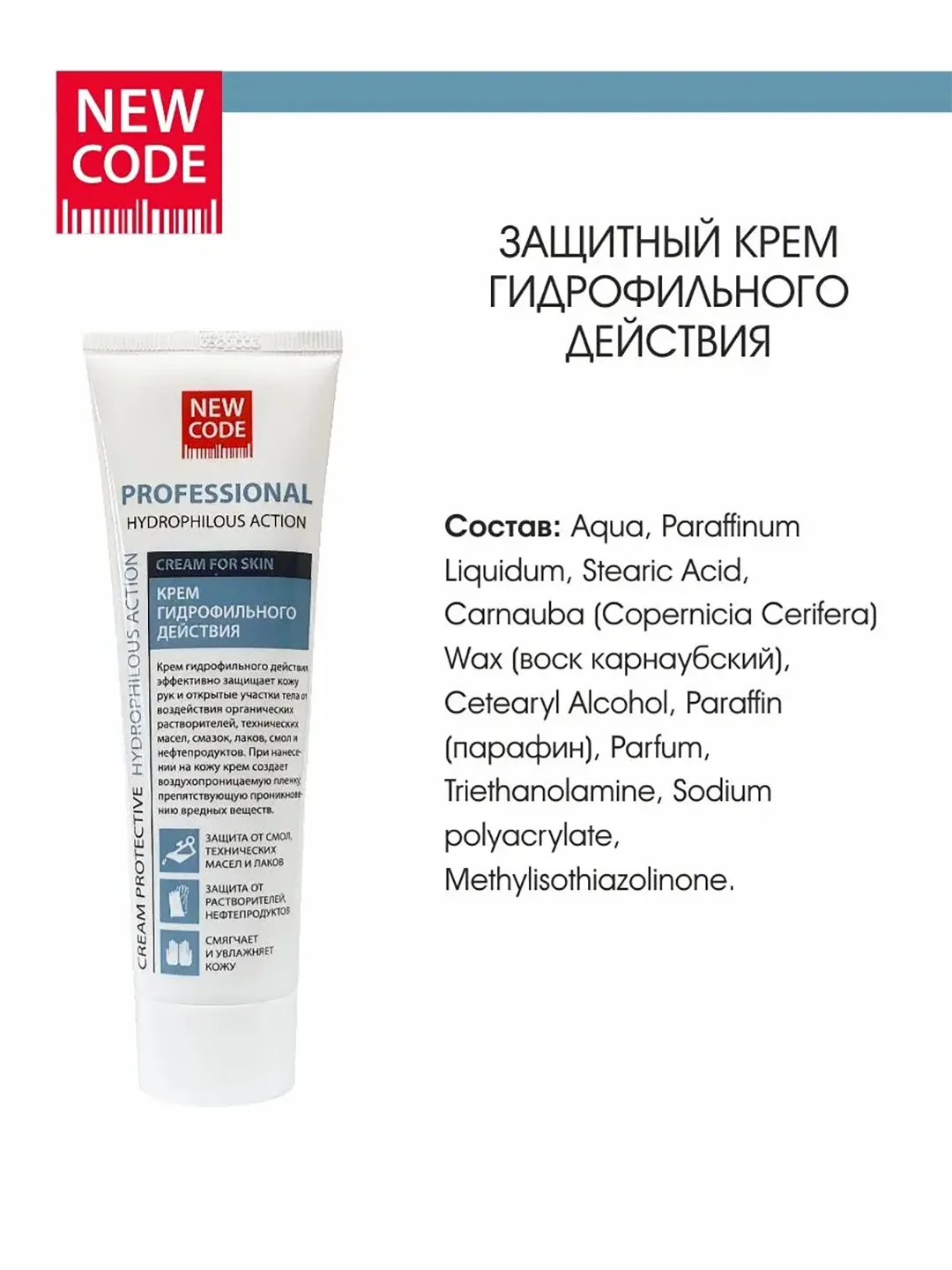 NEW CODE Гидрофобный крем 100 мл
