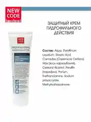 NEW CODE Гидрофобный крем  100 мл