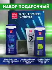 Подарочный набор: шампунь 2в1 + гель для душа "Лайм и мята"+ гель для бритья прозрачный New Code