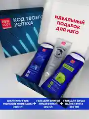 Подарочный набор: шампунь 2в1 + гель для душа "Лайм и мята"+ гель для бритья прозрачный New Code