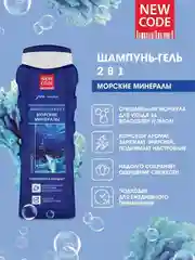 Шампунь-гель для мужчин New Code "Морские минералы", 2 в 1, 400 мл