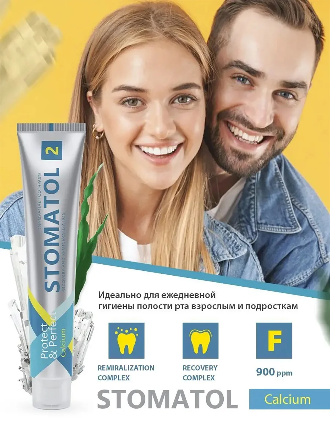 Stomatol Зубная паста Calcium укрепление и реминерализация эмали 100 гр