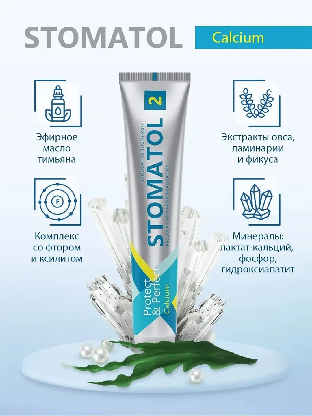 Stomatol Зубная паста Calcium укрепление и реминерализация эмали 100 гр