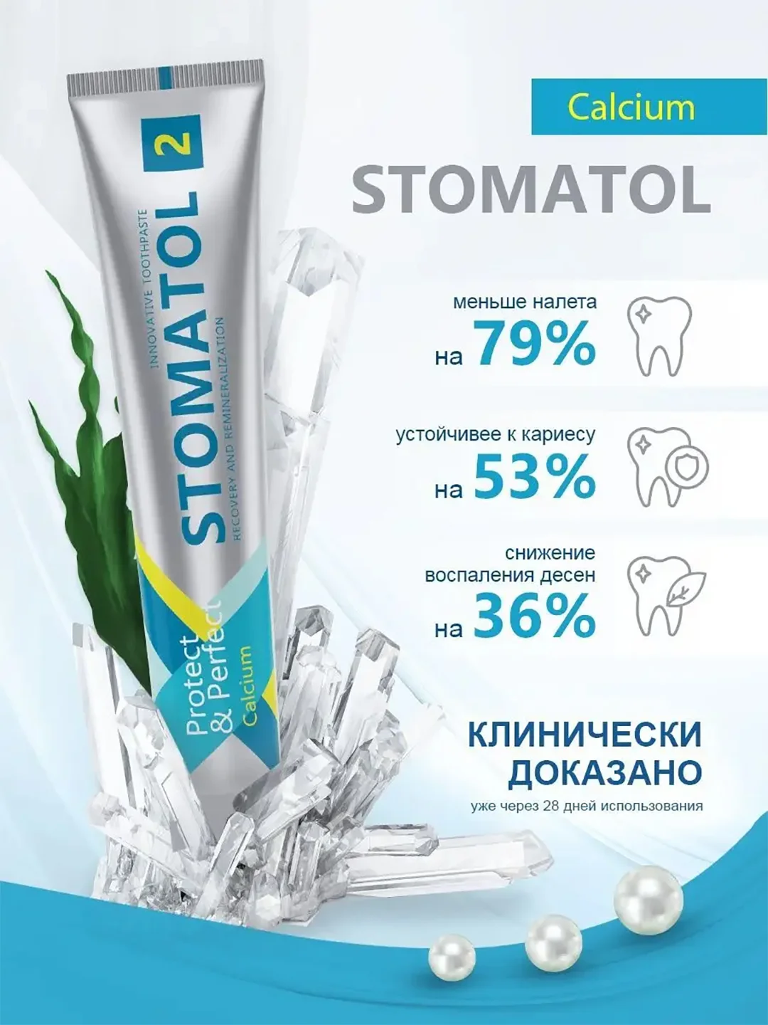 Stomatol Зубная паста Calcium укрепление и реминерализация эмали 100 гр