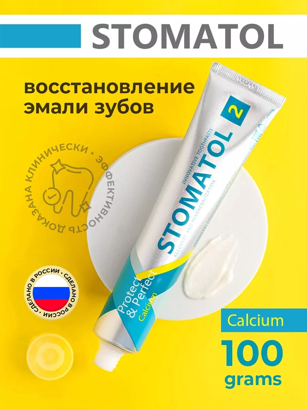 Stomatol Зубная паста Calcium укрепление и реминерализация эмали 100 гр