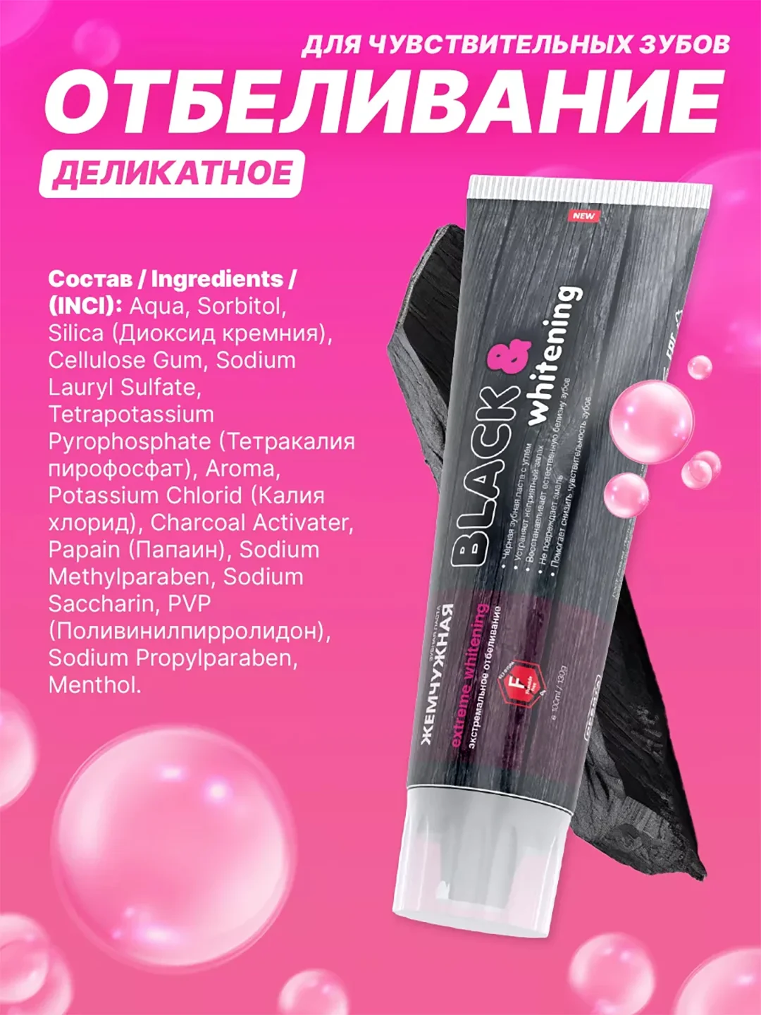 Зубная паста Жемчужная Black&Whitening, 100 мл