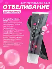 Зубная паста Жемчужная Black&Whitening, 100 мл