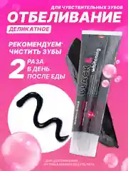 Зубная паста Жемчужная Black&Whitening, 100 мл