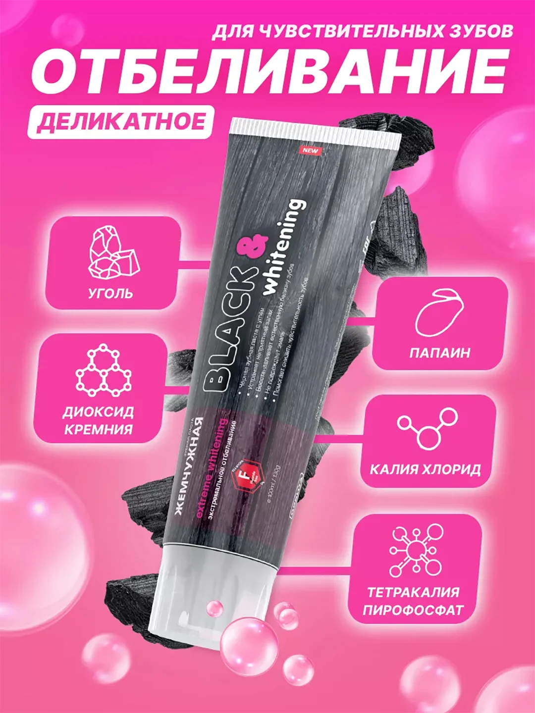 Зубная паста Жемчужная Black&Whitening, 100 мл
