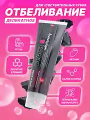 Зубная паста Жемчужная Black&Whitening, 100 мл