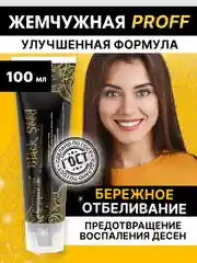 Зубная паста Жемчужная PROF Black Seed, 100 мл