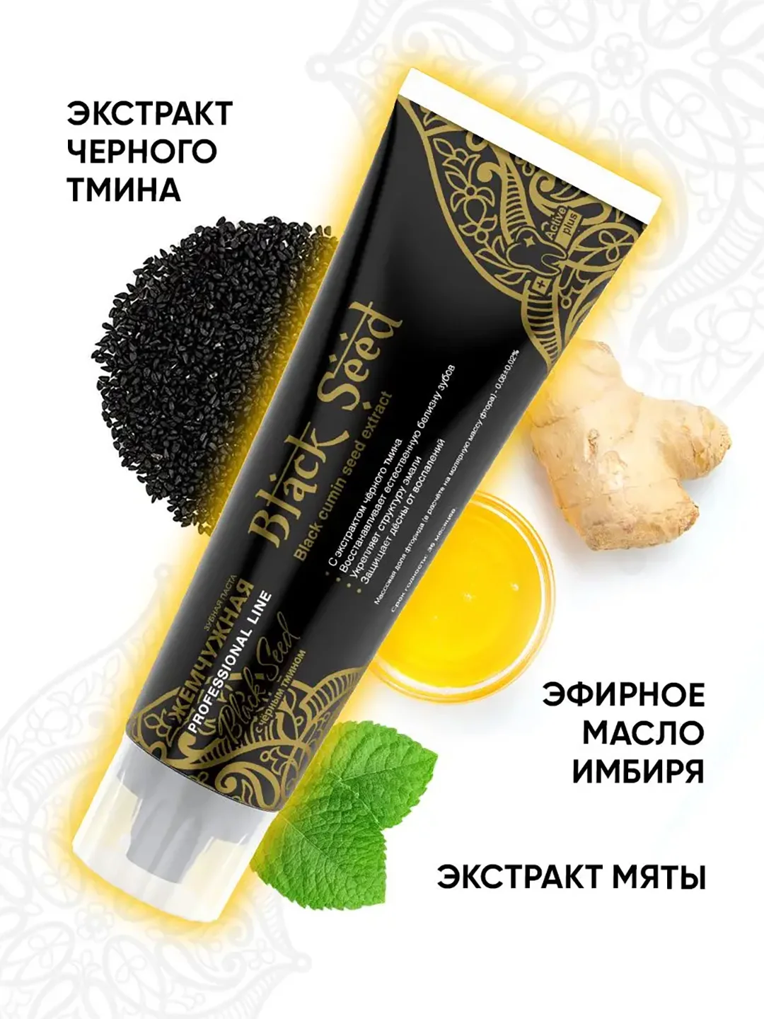 Зубная паста Жемчужная PROF Black Seed, 100 мл