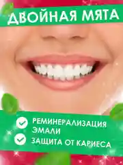 Зубная паста Жемчужная Original "Двойная мята", 170 г