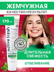 Зубная паста Жемчужная Original "Двойная мята", 170 г