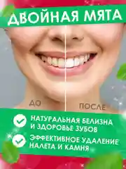 Зубная паста Жемчужная Original "Двойная мята", 170 г