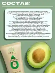 Eden Avocado флюид для лица увлажняющий SPF20 c экстрактом авокадо АНА-кислотами, 50 мл