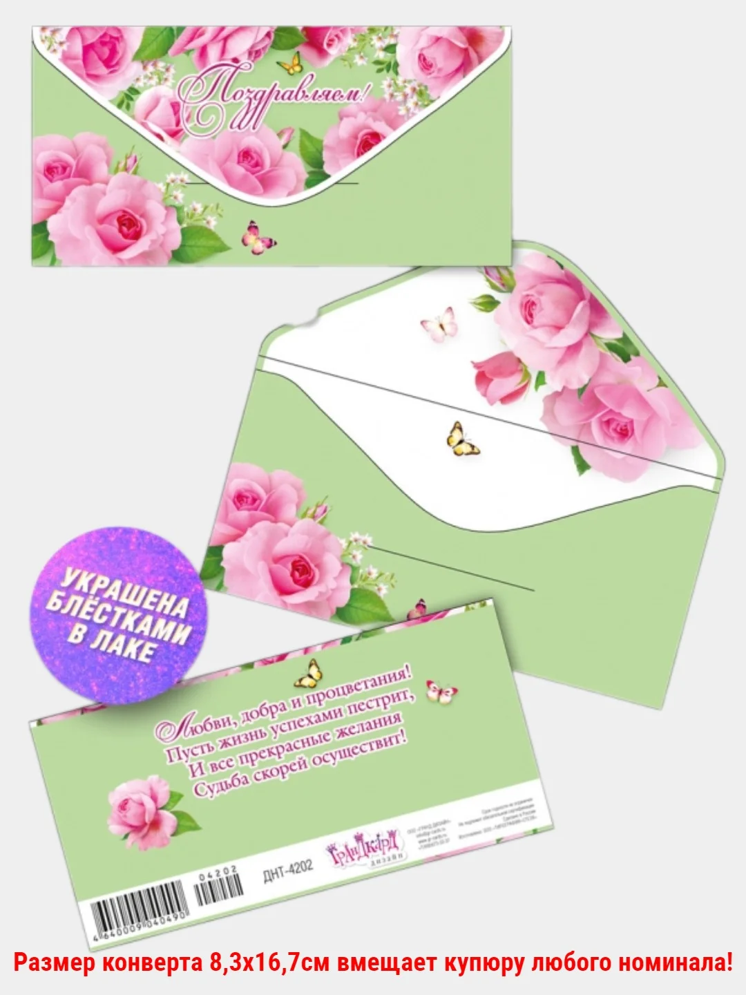 Коралловый конверт-открытка для денег подарочный С днем рождения! С юбилеем! Поздравляем! !