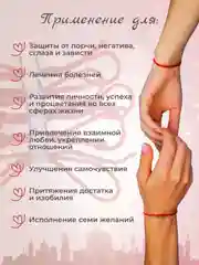 Красная нить 2 шт