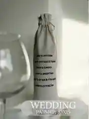 Мешок тканевый, свадебный, подарок молодоженам, для вина, для шампанского