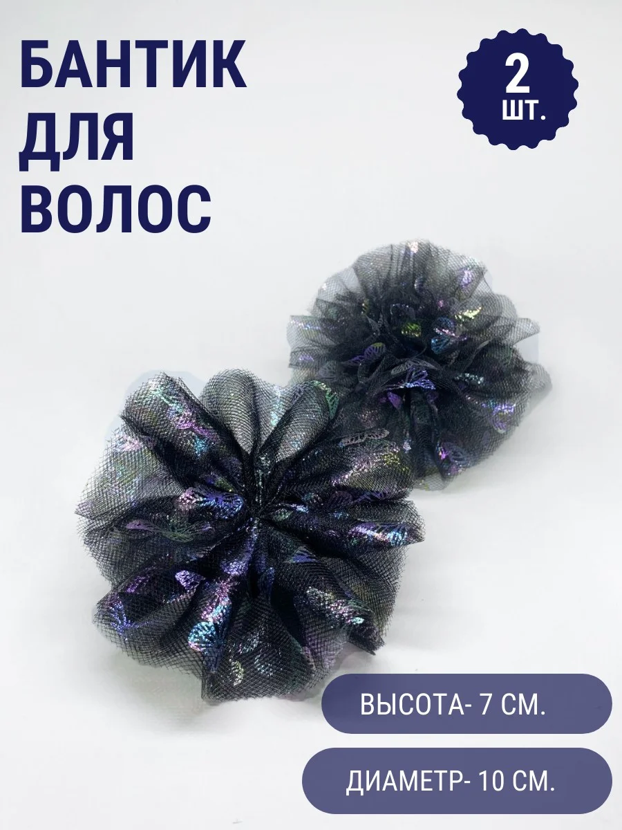 Черный бантики в школу, детский сад, праздник, подарок